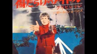 傷だらけのアイドル FREE ME / Paul Jones