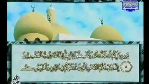 سورة الممتحنة 60 - 114 محمد أيوب - قناة المجد للقرآن الكريم