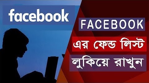 How to Hide Facebook Friend List On PC & Mobile Vary Eazy | Facebook Friend Hide [Bangla]