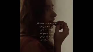 حالات_واتساب_وانستغرام غزل واشعار كاظم_الساهر حديثني عن حديث المقلي shorts