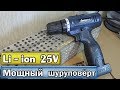 ДОБРЫЙ ШУРУПОВЕРТ ИЗ КИТАЯ. LONGYUN 25В НА ЧТО ОН СПОСОБЕН ОБЗОР ТЕСТ АЛИЭКСПРЕСС