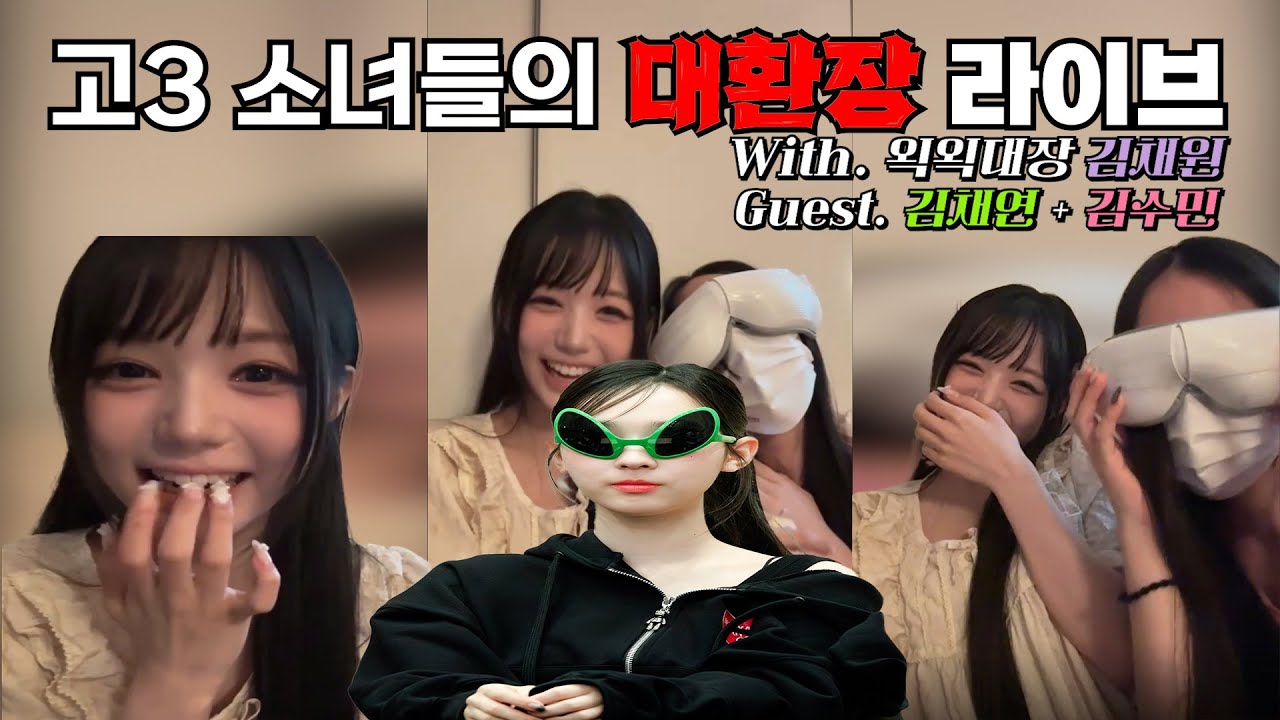 고3 아이돌의 왓츠인마이백