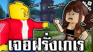 เลโก้ฝรั่งเกเร ฮามาก!!! Roblox