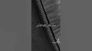 #سورة_الرحمن #قيام_الليل #مرج_البحرين_يلتقيان#تاج_الذكر #صلاة#ثالث_ثانوي