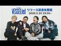 Rhythmic Toy World フルアルバム「VESSELied」発売記念 生配信!