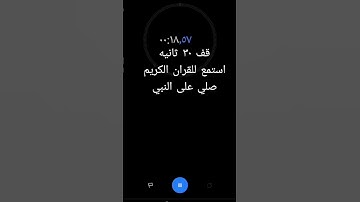 اهرب بسرعه أنها ليست اغنيه بل إنه قران كريم #القرآن_الكريم #السعودية #shots #استرخاء #صلوا_على_النبي