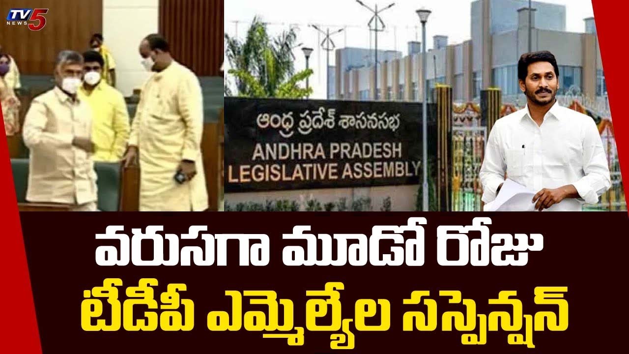 9 TDP MLAs Suspended From AP Assembly | Polavaram Issue | CM Jagan | TV5 News
