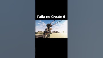 Гайд по Create 6  (Minecraft / Майнкрафт)