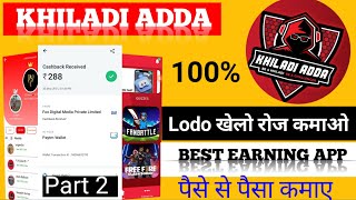 How to earn money from Khiladi Adda || How to earn money from Khiladi Adda app || Ludo se paisa k... screenshot 1