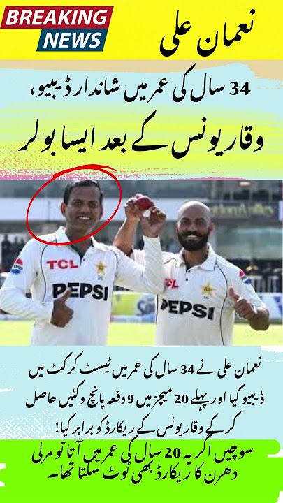 Nauman Ali: 34 Saal Mein Test Debut, Waqar Younis ke Baad Yeh Kamal!