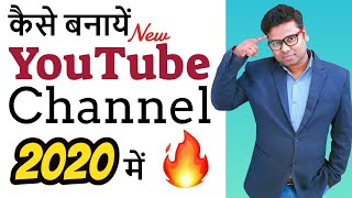 How to Create New YouTube Channel 2020 | How To Start A YouTube Channel in New YouTube Studio Hindi