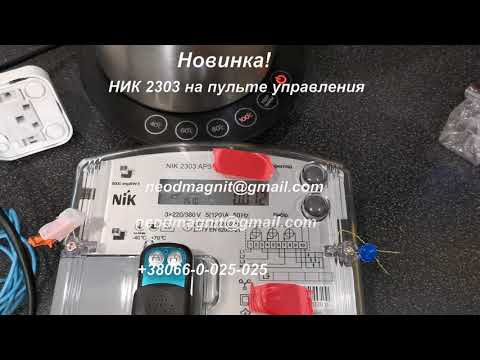 Счетчик электроэнергии НИК