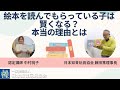 絵本を読んでもらっている子は賢くなる？本当の理由とは