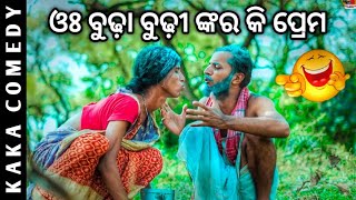 ପ୍ରେମ କରୁଛି କରୁଣା ବୁଢ଼ା?//Girija Comedy // Kaka Comedy //Odia Comedy