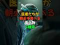 医者たちが朝必ず食べる食べ物4種類。#医療 #健康 #健康診断 #病気 #予防医療 #予防医学 #予防 #雑学