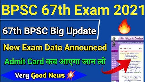 67वी BPSC New Exam Date । अब इस Date को होगी 67th BPSC । New Calander । bpsc latest update । #bpsc