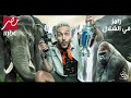 رامز في الشلال رمضان 2019  