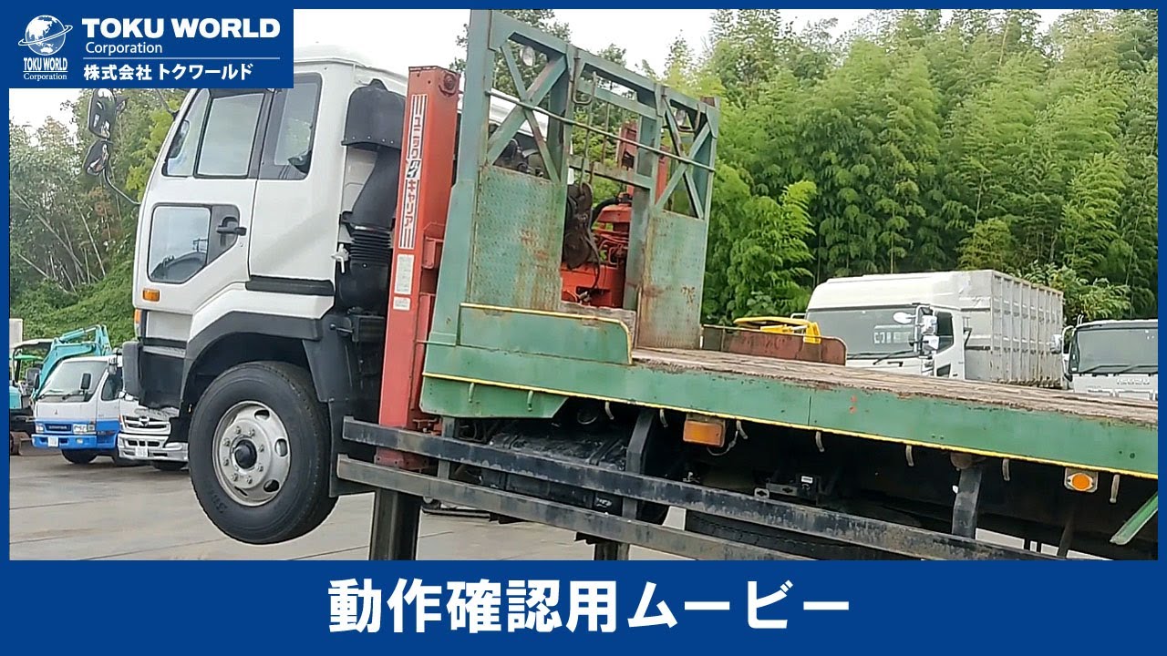 NISSAN 日産ディーゼル U-CW610SN ビッグサム 10t セルフローダー