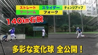 【草野球140km右腕】エース・アニキ投球＆逆一本足打法の現状