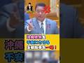 【大浜一郎】沖縄は日本だとハッキリ言わない玉城知事にブチギレ #大浜一郎 #島袋大 #玉城デニー #沖縄県議会 #高市早苗 #政治 #中国 #shorts
