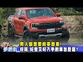 男人最想要的夢想車！ 好玩、好養又好入手的車怎麼選？《@57DreamSt  預約你的夢想》2023.10.13