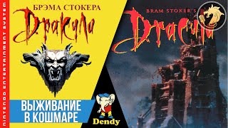 Dracula Bram Stoker’s / Дракула Брэма Стокера | Dendy 8-bit | NES | Прохождение