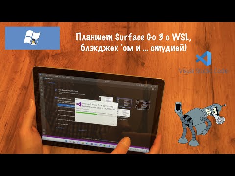 Планшет Surface Go 3  - с WSL, блэкджеком и ... студией )