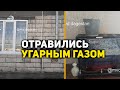 Две женщины погибли в Дагестане от отравления угарным газом