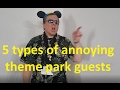 5 Types of Annoying Theme Park Guests - Ep 45 Confessions of a Theme Park Worker