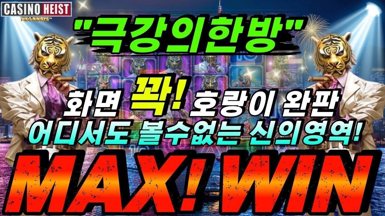 ⁣[엄지슬롯하이라이트]🔥카지노 헤이스트 메가웨이 : Casino Heist Megaways🔥 #슬롯생방송 #온라인슬롯 #프라그마틱슬롯 #슬롯실시간