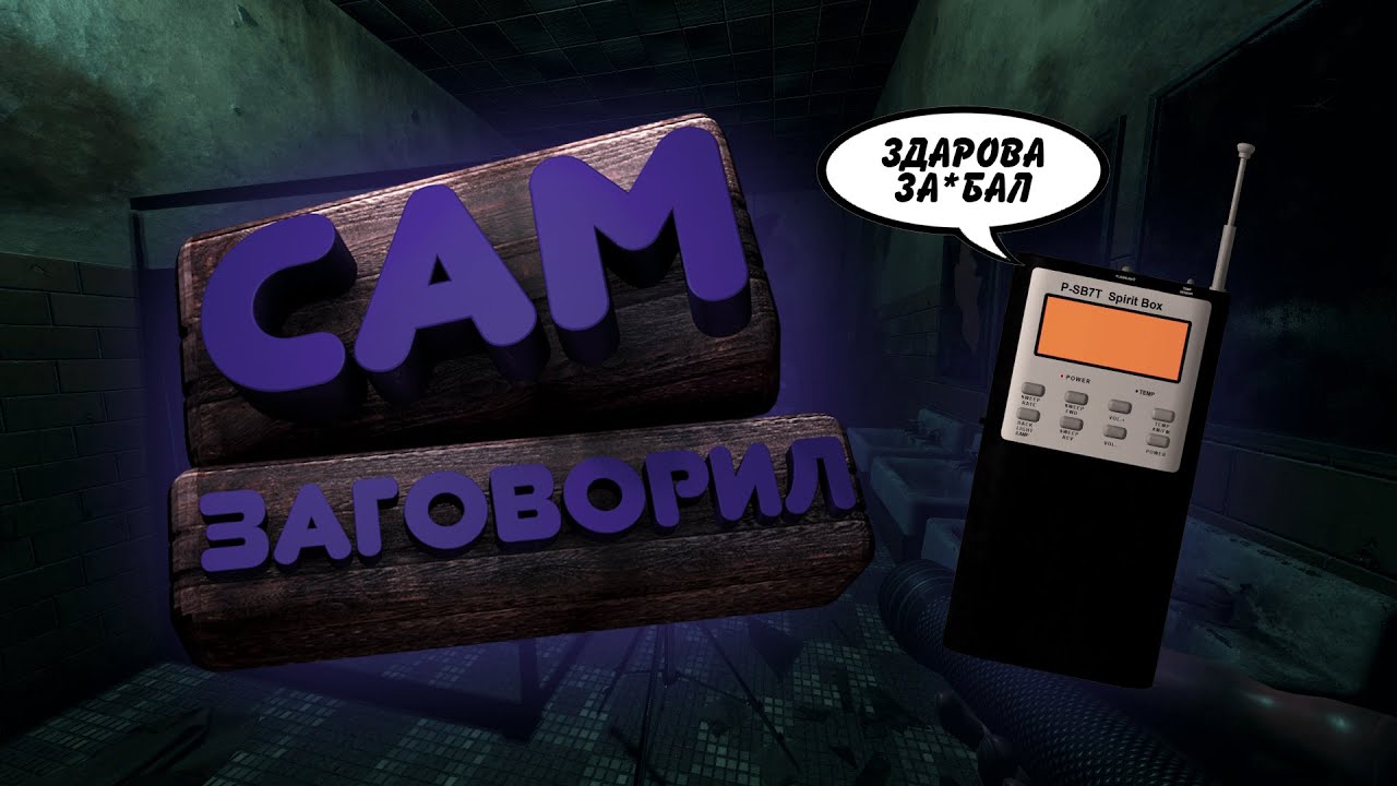 Мой друг призрак | Phasmophobia - YouTube