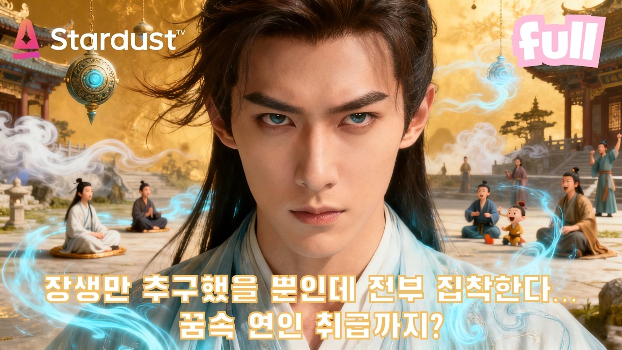 💥수련만 하고 싶은데… 여제·마교 여황·사매까지 전부 나를 노린다😂 #cdrama #드라마 #kdrama