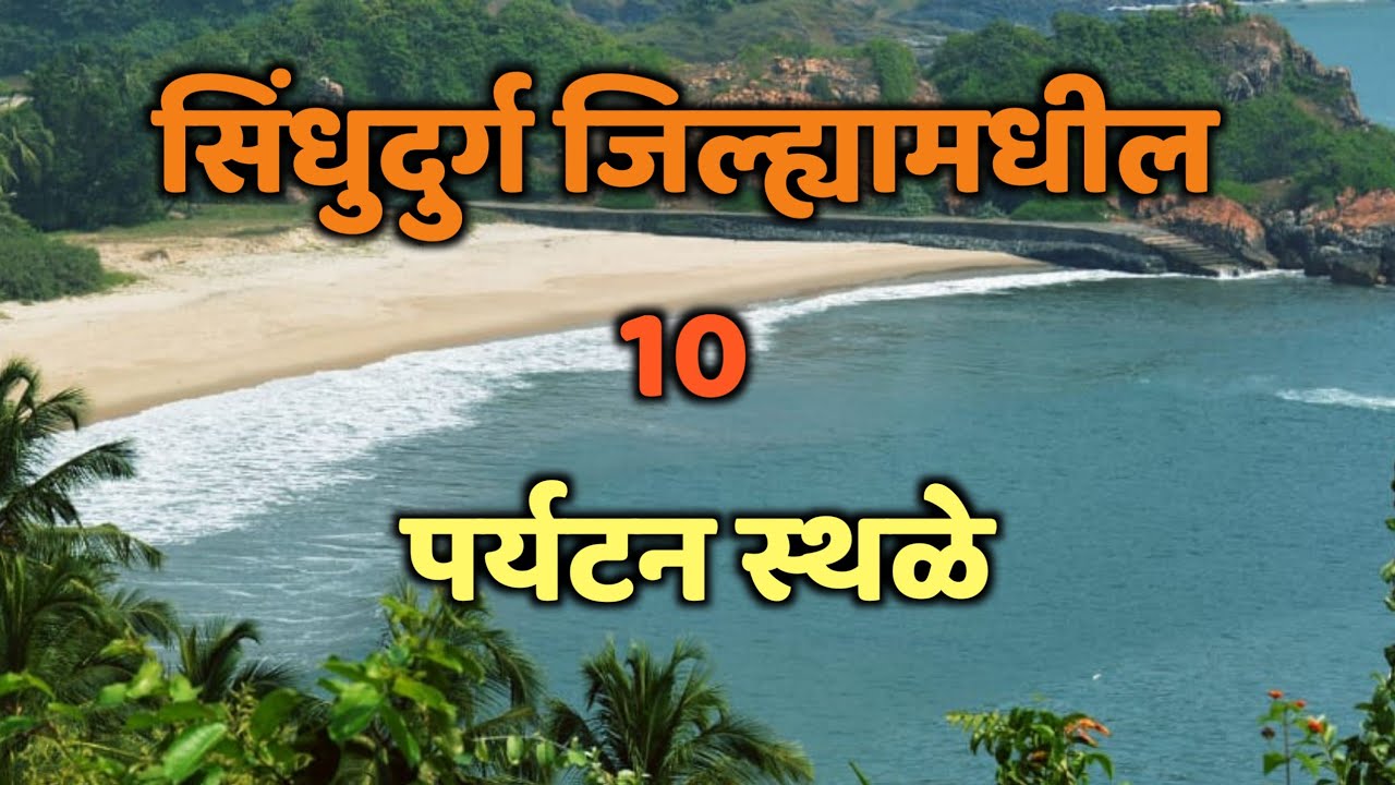 sindhudurg tourist packages