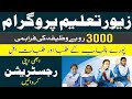 BOP payment || Student scholarship || How to get BOP student scholarship
