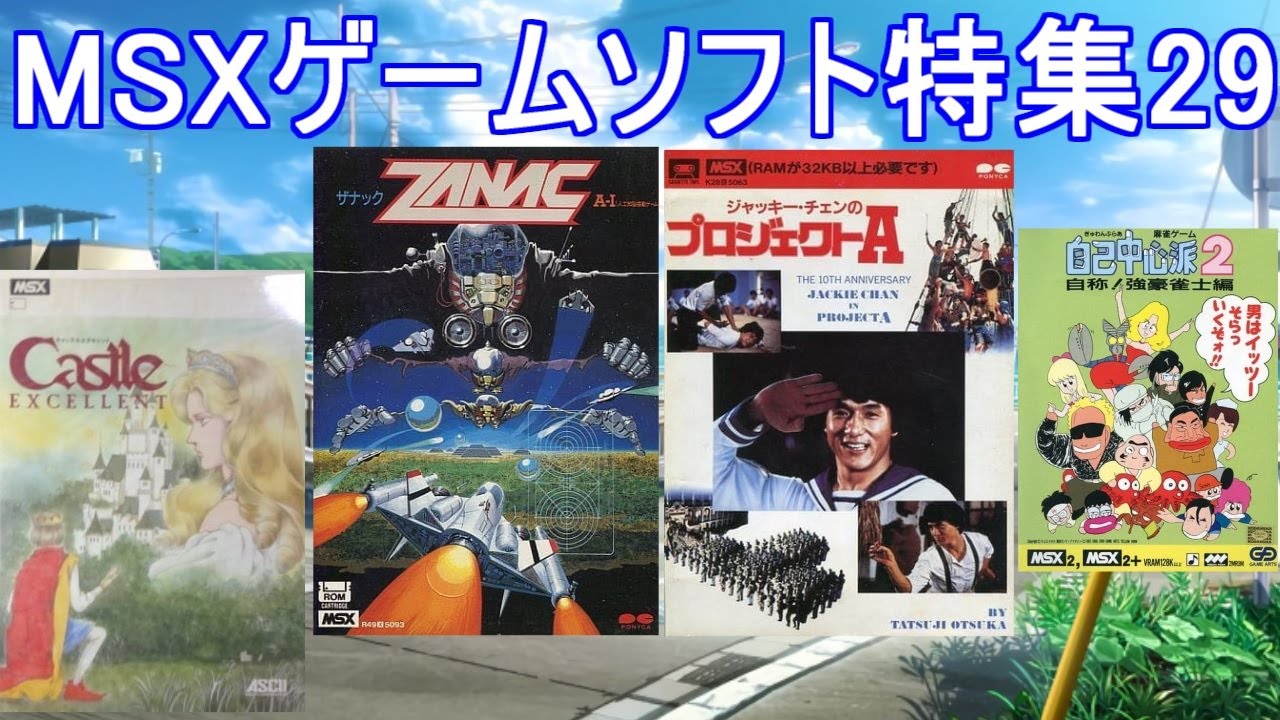 レア物！MSX ソフト　アンジェロ 激レア‼️激走ニャンクル msxゲーム