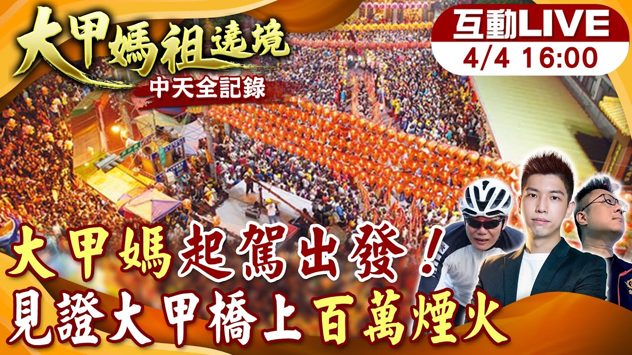 【中天直播 #LIVE】