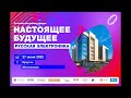 Фестиваль-форум «Настоящее будущее: русская электроника» | Иркутск, вторая часть