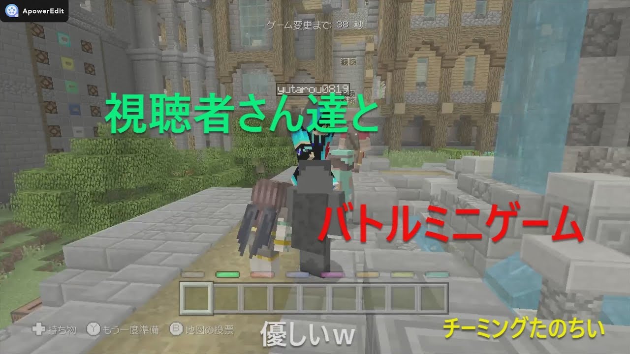 Wiiuマイクラ フレンドさんとバトルミニゲーム Youtube