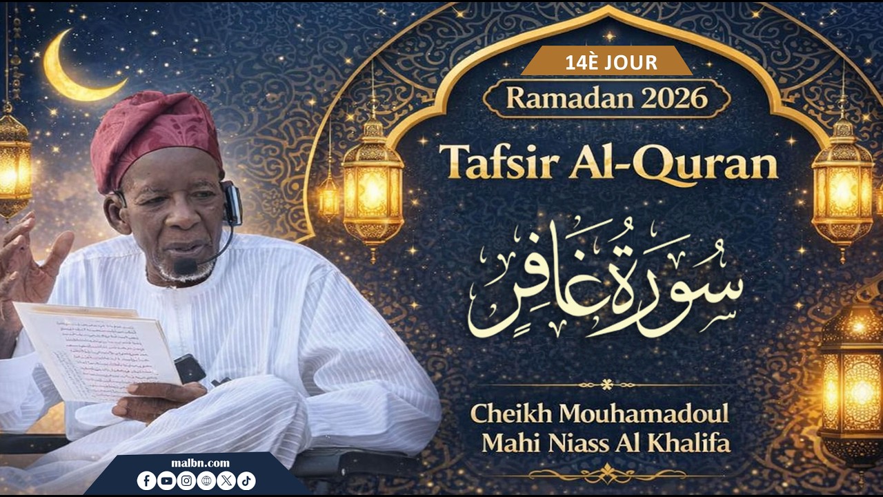 🔴Ramadan 2026: 14èm Jour Tafsir Al Qurhane Al Khalif Cheikh Mahi Niass- Sourate Ghafir.