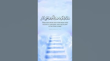 سلام عليكم بما صبرتم فنعم عقبى الدار❤ #حالات_واتس #تلاوة_خاشعة #قرآن #فروحة