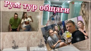 РУМ ТУР по общаге | все этажи | творческая общага г.Иркутск