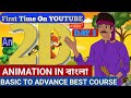 2D Animation Basic to Advance Complete Course in Bengali.|FREE|Adobe Animate CC Bangla Tutorial|DAY1