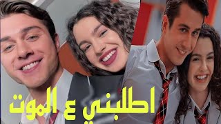 Asiye ve Doruk Klip @Kardeslerim   || وفيق حبيب - اطلبني ع الموت || اسيا ودوروك ||مسلسل اخوتي