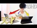 ADHDは天才です！ADHDの強みやメリット５選【大人の発達障害】