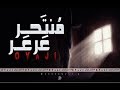 اوياجي قصة فتى عرعر OYaJI 