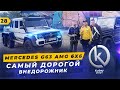 Опыт ценою в 1 500 000 млн долларов. Автотюнинг ателье Kubay Design. Mercedes Benz G63 AMG 6x6