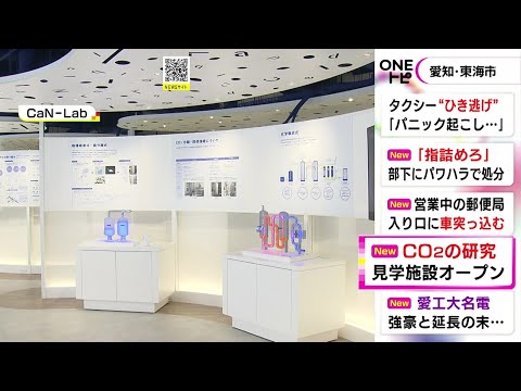 東邦ガスの新見学施設「CaN−Lab」4/1オープン カーボンニュートラルの実現に向けた研究が分かりやすく