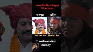 Sher Singh Rana & Phoolan Devi Age Transformation Journey