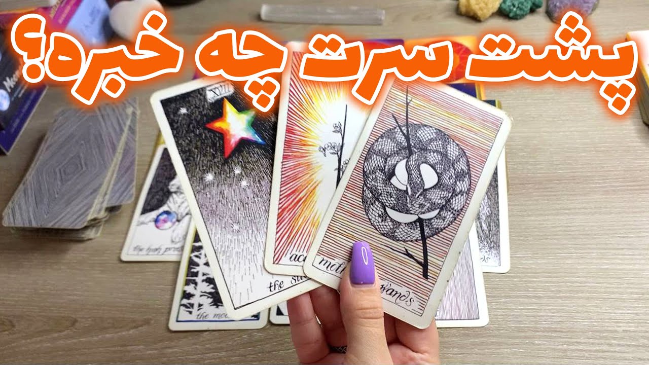 فال تاروت یونیکورن - پشت سرت چه خبره؟