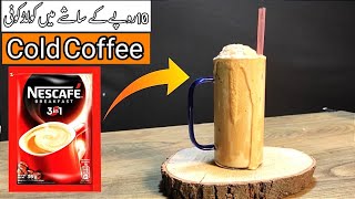 Cold Coffee | Cold Iced Coffee Experience (Do you try this)